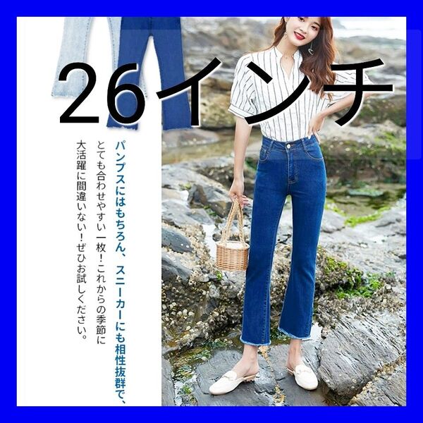 新品未使用!ブルー裾フリンジ26インチお洒落クロップド丈フレアデニムパンツ