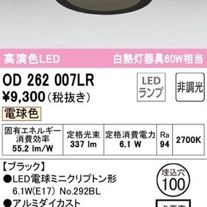 ODELIC オーデリック ダウンライト OD262007LR (OD262007P1# + NO.292BL)