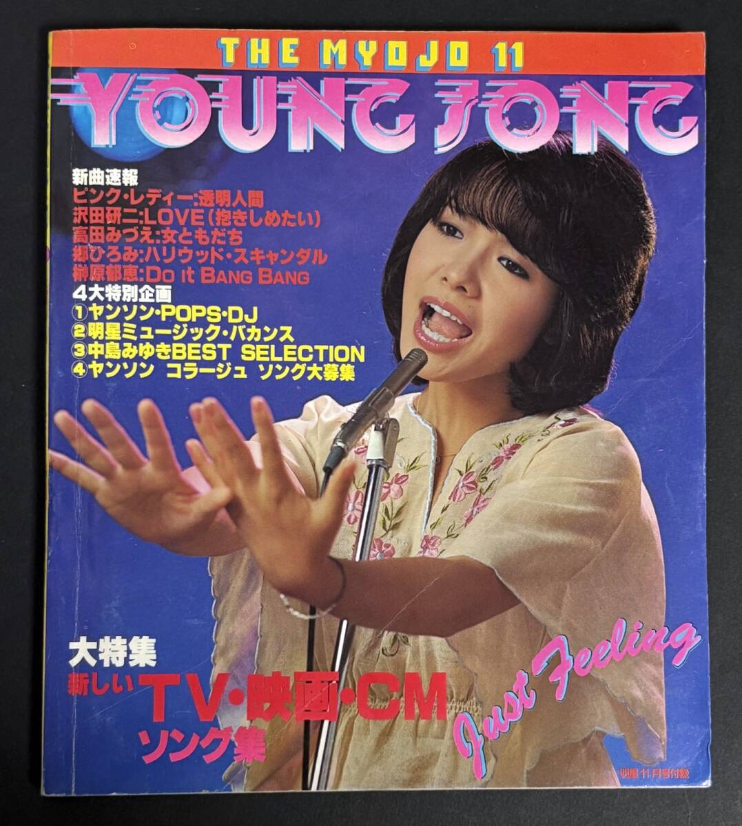 2025年最新】Yahoo!オークション -明星 歌本(本、雑誌)の中古品 2025年最新】Yahoo!オークション -明星 歌本(本、雑誌)の中古品
