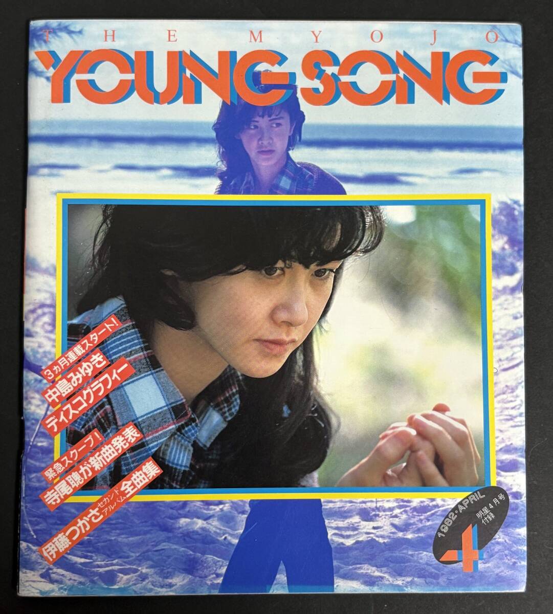 2025年最新】Yahoo!オークション -明星 歌本(本、雑誌)の中古品 2025年最新】Yahoo!オークション -明星 歌本(本、雑誌)の中古品