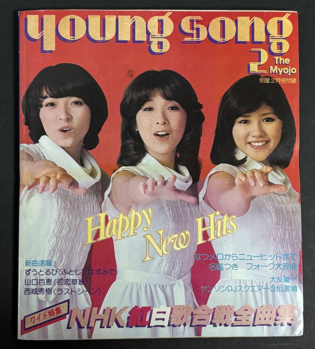 2025年最新】Yahoo!オークション -明星 付録の中古品・新品・未 2025年最新】Yahoo!オークション -明星 付録の中古品・新品・未
