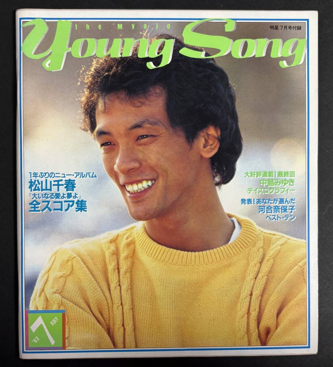 2025年最新】Yahoo!オークション -明星 歌本(本、雑誌)の中古品 2025年最新】Yahoo!オークション -明星 歌本(本、雑誌)の中古品