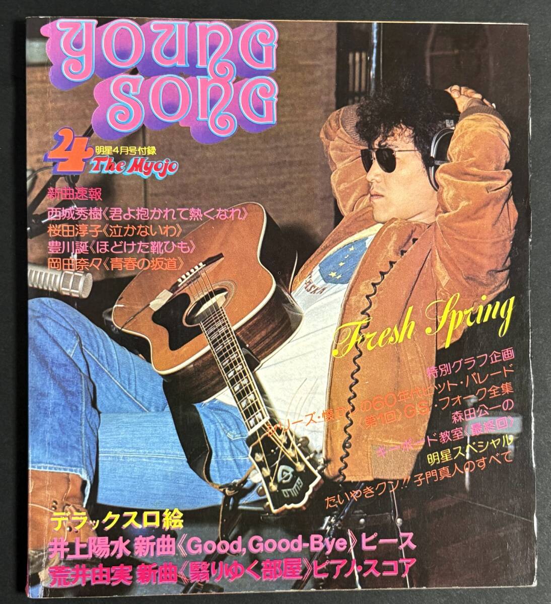 2025年最新】Yahoo!オークション -明星 歌本(本、雑誌)の中古品 2025年最新】Yahoo!オークション -明星 歌本(本、雑誌)の中古品