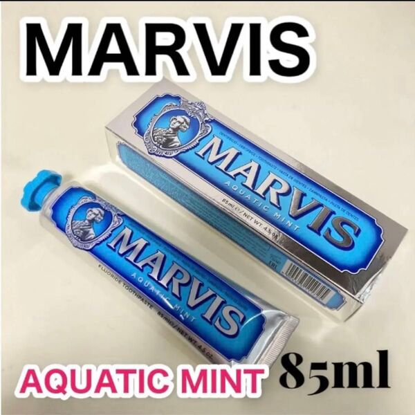 MARVIS マービス【新品】歯磨き粉 アクアティック ミント 85ml