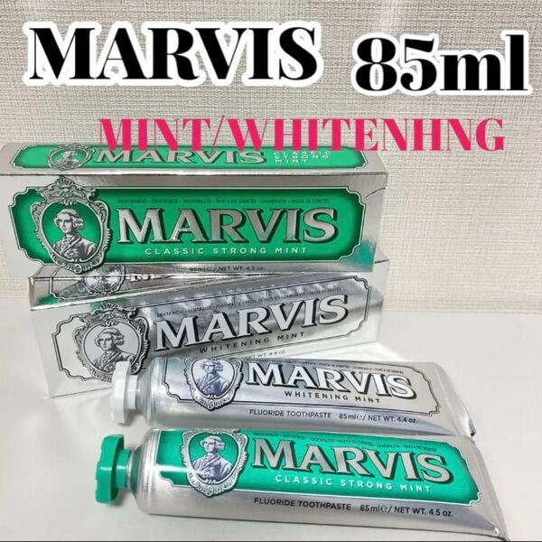 MARVIS【2本セット】歯磨き粉 ホワイト クラシック ミント 85ml