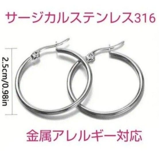 金属アレルギー対応ステンレスピアス シルバーフープピアス 2.5cmステンレスピアス 両耳