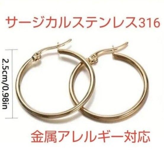 自然なゴールドフープピアス 2.5cm金属アレルギー対応サージカルステンレス316 ステンレスフープピアス ステンレスピアス 両耳