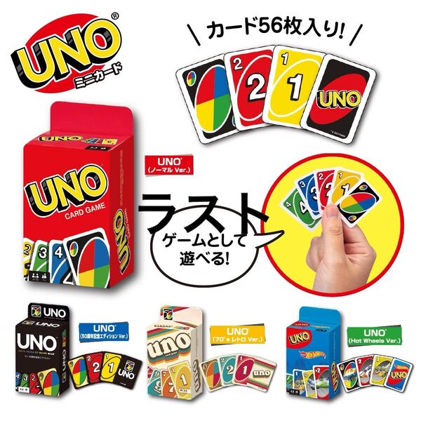 ラストセット ガチャ カプセルトイ UNO ミニカード 初版 全4種未開封