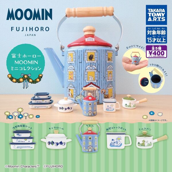 ガチャ カプセルトイ 富士ホーローMOOMIN ミニコレクション 全5種コンプ未開封