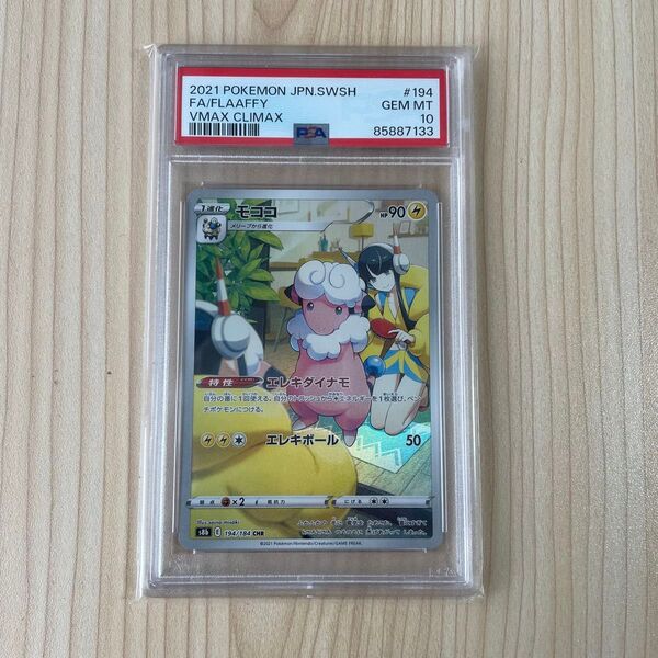 ポケモンカード PSA10 モココ CHR ポケカ