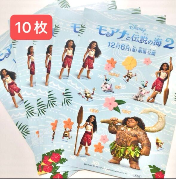 ディズニー映画 モアナと伝説の海2 シール 計10枚