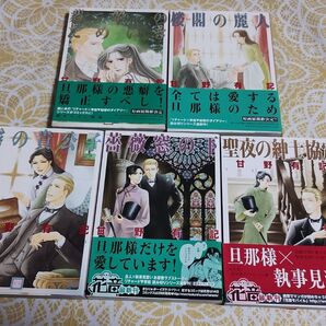 霧の貴公子 ・薔薇窓の下・聖夜の紳士協定・翡翠のためいき・楼閣の麗人 5冊セット