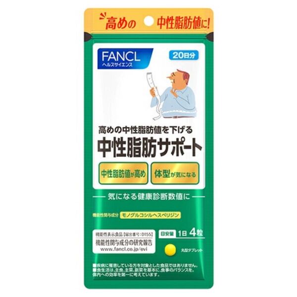 ファンケル 中性脂肪サポート