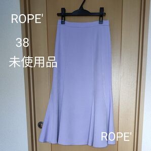 ROPE ロペ マーメイドスカート ロングスカート ラベンダー パープル 春色