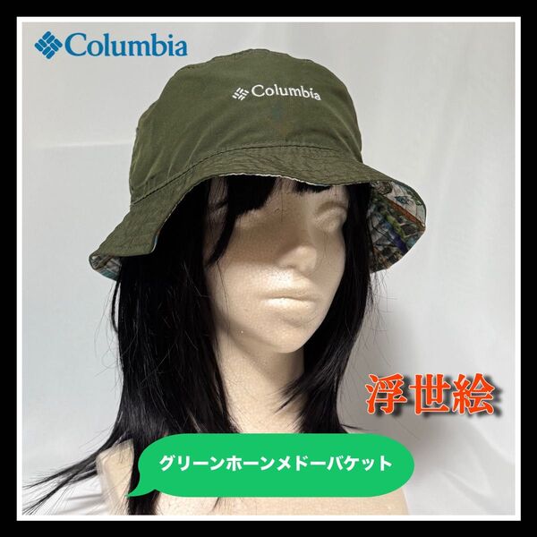 コロンビア『グリーンホーンメドーバケット』浮世絵(L/XL)