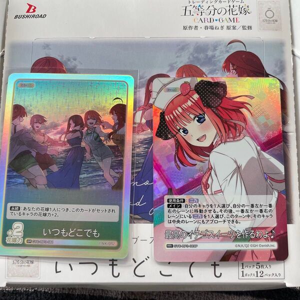五等分の花嫁 カードゲーム 2枚セット