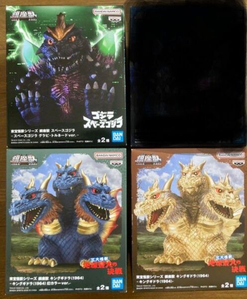 東宝怪獣シリーズ 鎮座獣 スペースゴジラ グラビ・トルネード キングギドラ 「1964」 通常カラー&幻カラー 3種セット