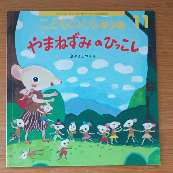 こどものとも年少版 4冊セット 3歳児向け