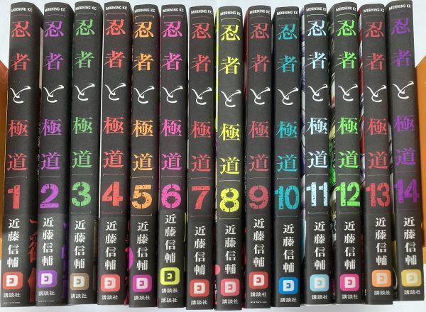 【送料無料・即決】忍者と極道 1~14巻セット 近藤信輔 コミック 漫画 単行本 講談社