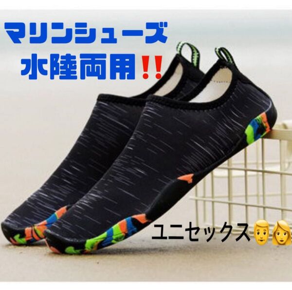 マリンシューズ ウォーターシューズ サンダル 海 川遊び スポーツ アウトドア ダイビング サーフィン 水陸両用 ユニセックス