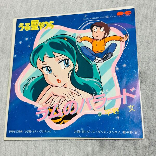 うる星やつら ラムのバラード レコード 平野文