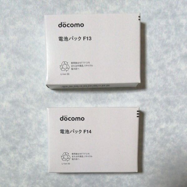 docomo 電池パック F-04B (F13を1個とF14を1個) 2個セット 新品未使用品