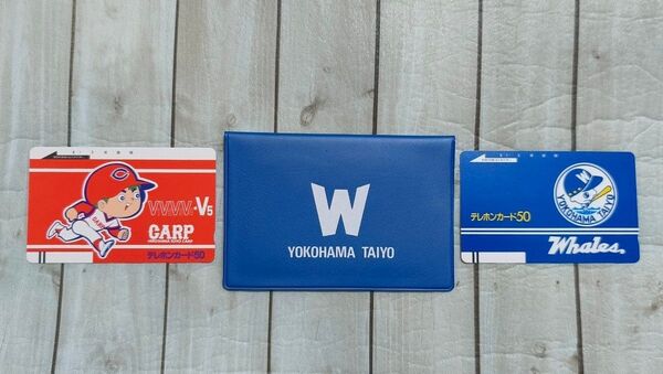 大洋ホエールズ 広島東洋カープ テレホンカード ケース付き