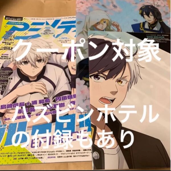 アニメディア 2024年 6月号 切り抜き 付録 ハズビンホテル ブルーロック 刀剣乱舞