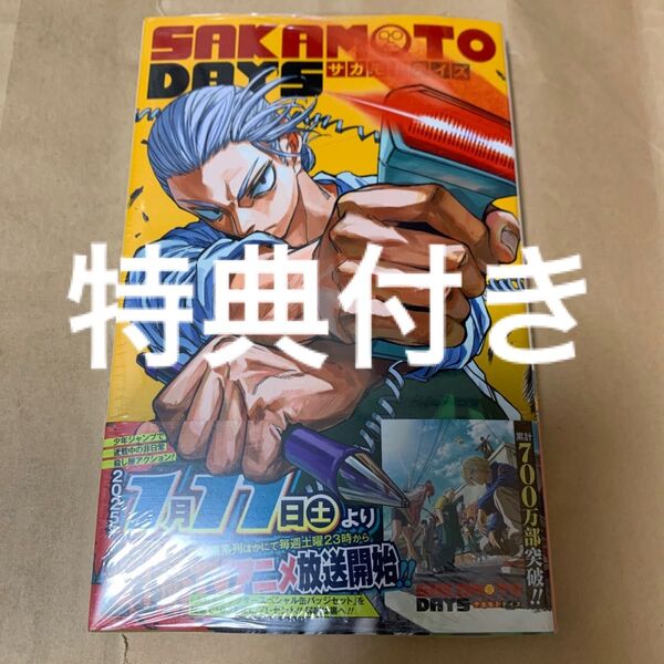 サカモトデイズ 20巻 初版 TSUTAYA 特典 イラストカード