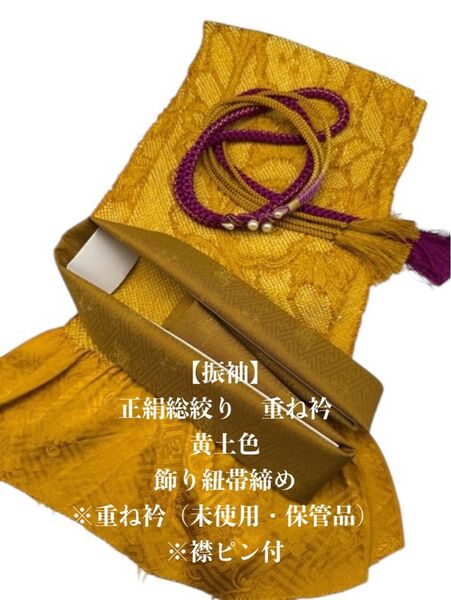 【振袖】6777正絹総絞り帯揚げ&重ね衿 帯締めセット 成人式 振袖 和装小物