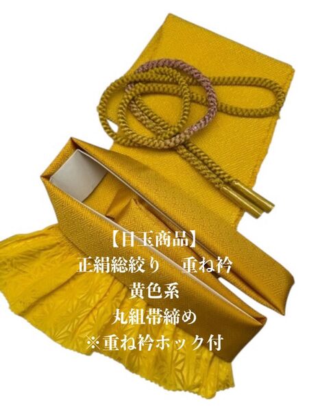 【目玉商品】6787正絹総絞り帯揚げ&重ね衿 帯締めセット 振袖 成人式