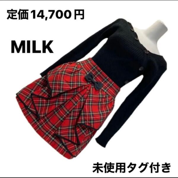 未使用タグ付き MILK 赤チェックミニスカート 日本製フリーサイズ 定価14,700円