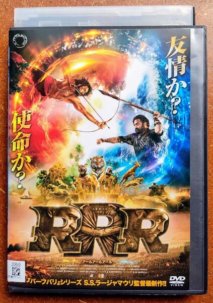 DVD RRR アールアールアール 映画 インド ボリウッド バーフバリ アクション ナートゥ ダンス 杉田智和 久保ユリカ 中古