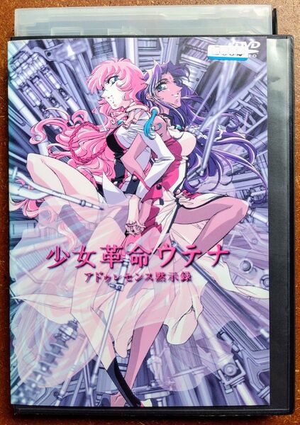 DVD 劇場版 少女革命ウテナ アドゥレセンス黙示録 アニメ 映画 川上とも子 子安武人 三石琴乃 奥井雅美 及川光博 中古