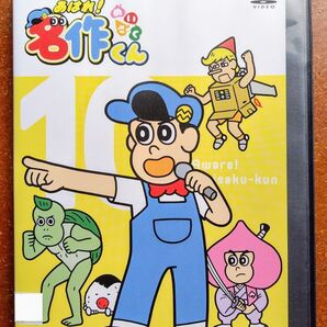 DVD あはれ!名作くん 10 アニメ NHK Eテレ ビットワールド なすなかにし 小野賢章 クリープハイプ 花澤香菜 中古