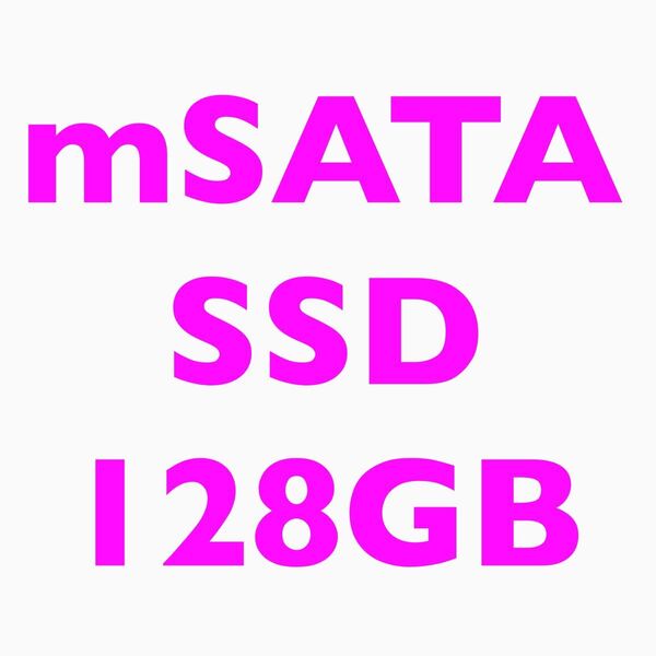 【訳あり】mSATA 128GB【SSD】