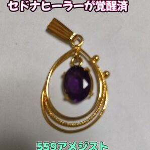 559インペリアルガーネット【ガーネットの上位版】【強いエネルギーup】【第1チャクラに強く働きかける】