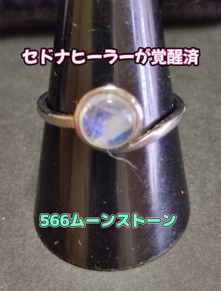 566ムーンストーン.幸福、恋を呼ぶ、豊かな愛情、感情の融和、女性性、人間関係の改善、健康、長寿、富、旅の安全、ダイエット、予知