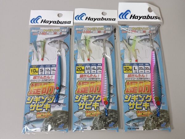 ジギング サビキ 堤防 仕掛け ハヤブサ ブルピン 3袋セット Hayabusa