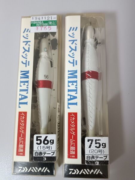 ダイワ ミッドスッテ メタル 夜光 56g 75g 2本セット
