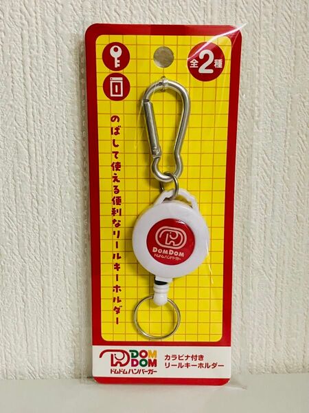 ドムドムハンバーガー カラビナ付き リールキーホルダー DOMDOM どむぞうくん キーホルダー 白 新品未使用 匿名配送