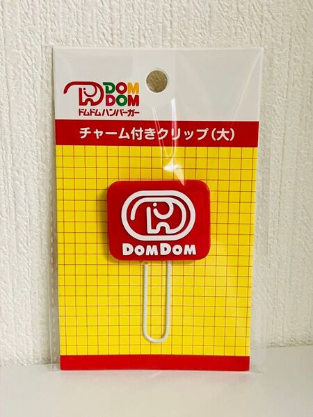 ドムドムハンバーガー チャーム付きクリップ どむぞうくん DOMDOM クリップ 新品未使用 匿名配送