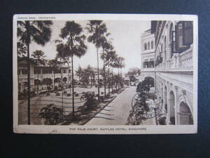 ラッフルズホテル■パームコート■サマセット・モーム■シンガポール■1928年