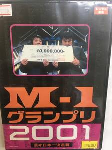 カルチャー140 即決 M-1グランプリ 2001 中川家 アメリカザリガニ おぎやはぎ 麒麟 キングコング チュートリアル Don Doko Don