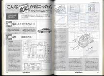 【c6543】92.6 カーテクノロジィ69 CarTech／エンジンってなんだ？、三菱ミラージュ/ランサーの徹底研究、..._画像4