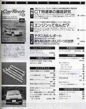 【c6543】92.6 カーテクノロジィ69 CarTech／エンジンってなんだ？、三菱ミラージュ/ランサーの徹底研究、..._画像2