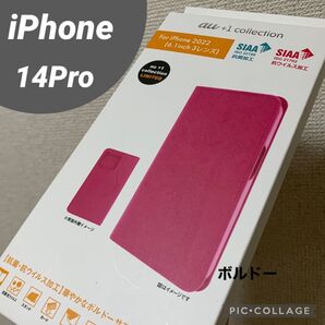 au +1 collection iPhone14 Pro 手帳型ケース ボルドー