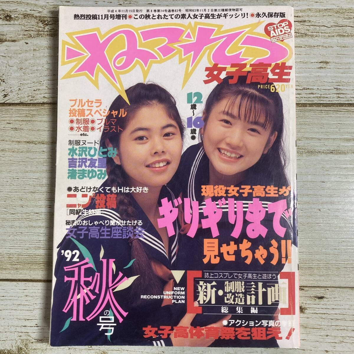 2025年最新】Yahoo!オークション -熱烈投稿 1992の中古品・新品 2025年最新】Yahoo!オークション -熱烈投稿 1992の中古品・新品
