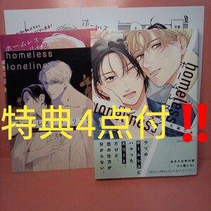 ホームレス・ロンリネス 七海リキ コミコミ アニメイト リーフレット ペーパー2枚 冊子 特典 ホームレスロンリネス