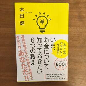 お金について知っておきたい6つの教え